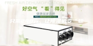 只需240元，让除湿机变“聪明”