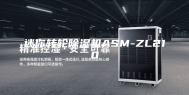 迷你转轮除湿机ASM-ZL210