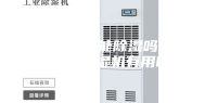除湿机真的能除湿吗 几百块的除湿机有用吗