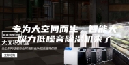 专为大空间而生，智能大吸力低噪音除湿机来了