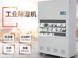 企业新闻小型家用除湿机 济宁除湿机 安诗曼工业除湿机生产厂家(在线咨询)