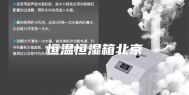 恒温恒湿箱北京