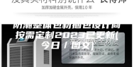 防潮整体包材捆包设计商按需定制2023已更新(今日／图文)