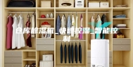 仓库除湿机_快速控湿_智能控制