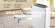 安诗曼ASM／7S高振民用工业用除湿机义乌总代理