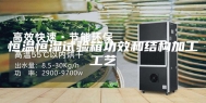 恒温恒湿试验箱功效和结构加工工艺