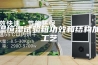 恒温恒湿试验箱功效和结构加工工艺