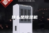 什么是除湿机