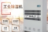安诗曼制冷除湿机工作原理