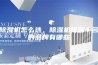 除湿机怎么选，除湿机排名十名的品牌有哪些