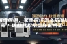 阴雨绵绵，家里应该怎么防潮除霉？这些妙招希望你能用上~