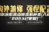 哈尔滨低露点除湿机种类(入选！2023已更新)