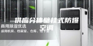供应分体壁挂式防爆空调
