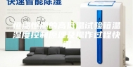 恒温恒湿的高低温试验箱温湿度控制原理及操作过程快讯