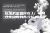 除湿机是如何在工厂车间仓库内做到高效防潮除湿？