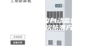 药品仓库湿度自动监控方案 医药库房防潮方法