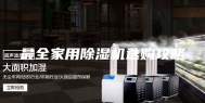 最全家用除湿机选购攻略