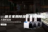 最全家用除湿机选购攻略