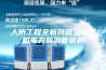 人防工程全新风调温除湿机电力新风管道机