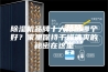 除湿机品牌十大排名哪个好？家里保持干燥清爽的秘密在这里