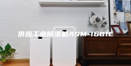 供应工业除湿机ASM-1681E