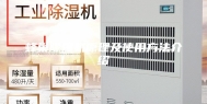 蜂巢除湿机原理及使用方法介绍