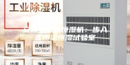 安诗曼恒温恒湿机：步入式恒温恒湿试验室