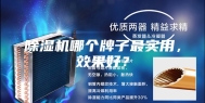 除湿机哪个牌子最实用，效果好？