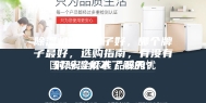 除湿机哪些牌子好，哪个牌子最好，选购指南，有没有对除湿机不了解的？