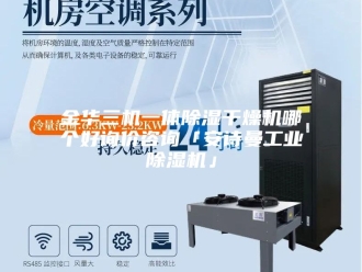 企业新闻金华三机一体除湿干燥机哪个好询价咨询「安诗曼工业除湿机」