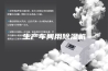 生产车间用除湿机