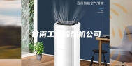 甘南工业除湿机公司