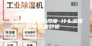 除湿机设定多少湿度 什么湿度让人最舒适