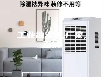 企业新闻工业抽湿机,厂家,直销