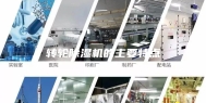 转轮除湿机的主要特点