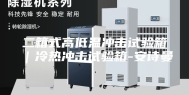 二箱式高低温冲击试验箱｜冷热冲击试验箱-安诗曼
