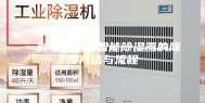 一种电器设备智能除湿器的除湿方法与流程