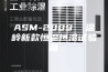 ASM-2009  温岭新款恒温恒湿试验箱