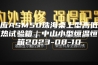 供应ASM50珠海桌上型高低温湿热试验箱｜中山小型恒温恒湿箱2023-08-10