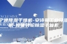 宁波除湿干燥机-安诗曼工业除湿机-蜂巢转轮除湿干燥机